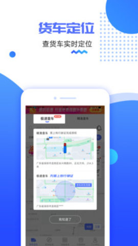 货车定位app 2.5.18.0.230821 安卓版