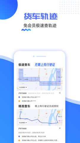 货车定位app 2.5.18.0.230821 安卓版