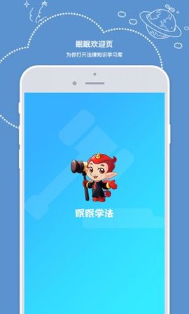 全国青少年普法网学生登录入口下载App 1.1.0 安卓版