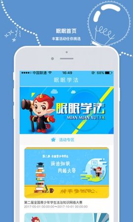 全国青少年普法网学生登录入口下载App 1.1.0 安卓版