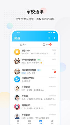 科大讯飞放心课app 4.0.2 安卓版