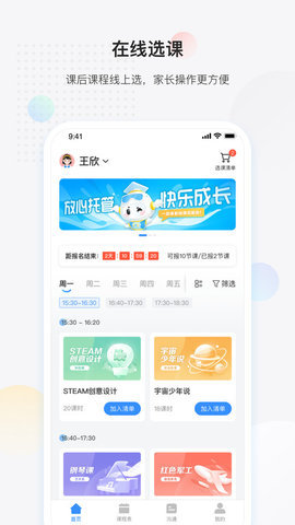 科大讯飞放心课app 4.0.2 安卓版