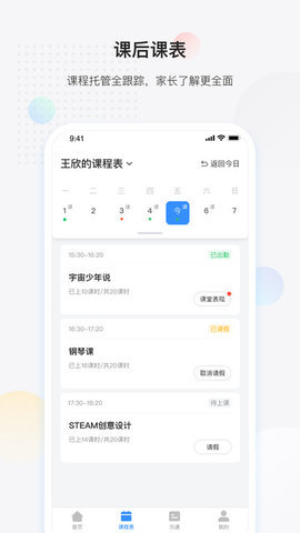 科大讯飞放心课app 4.0.2 安卓版