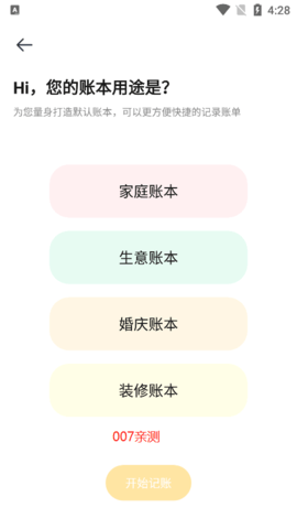 一秒记账app 1.0.0 安卓版