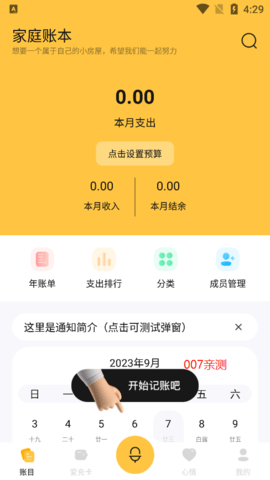 一秒记账app 1.0.0 安卓版