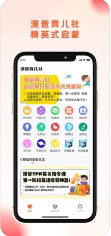 漠爸育儿社 1.0 安卓版