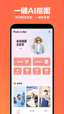 抠图王app 2.1.8 安卓版