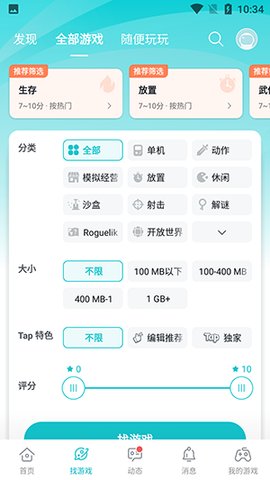 TapTap云游戏App 2.58.5 最新版