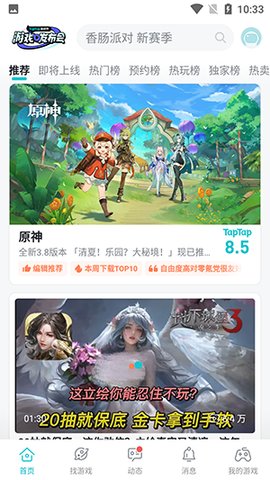 TapTap云游戏App 2.58.5 最新版