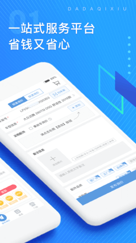 大大汽修app 4.2.0 安卓版