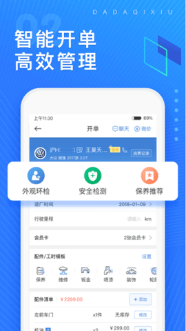 大大汽修app 4.2.0 安卓版