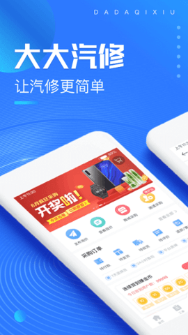 大大汽修app 4.2.0 安卓版