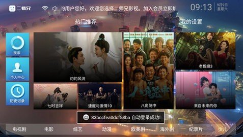 二师兄影视TV App官方版 6.7 纯净版