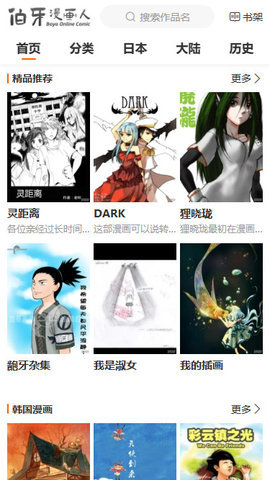 伯牙漫画人App入口 1.0 最新版