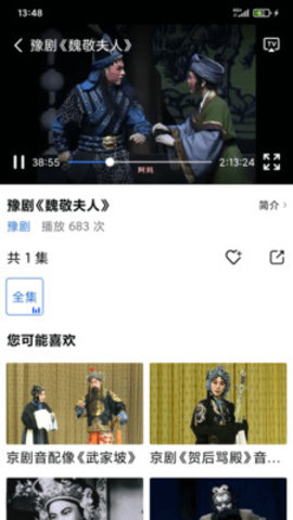 戏曲大师全集免费观看 2.4.6 安卓版