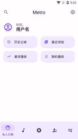 Metro音乐播放器app 6.1.0 安卓版