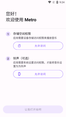 Metro音乐播放器app 6.1.0 安卓版