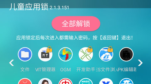 儿童应用锁app 2.1.3.151 安卓版