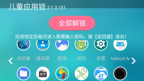 儿童应用锁app 2.1.3.151 安卓版