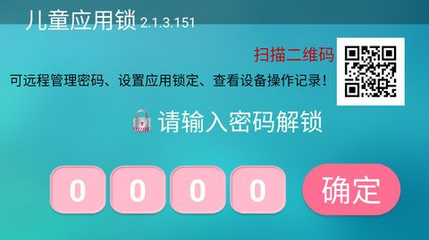 儿童应用锁app 2.1.3.151 安卓版