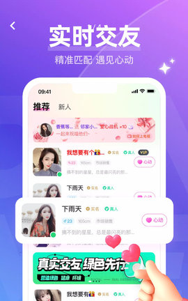 等觅交友app下载 1.7.9 安卓版