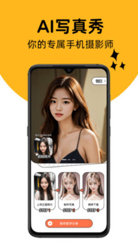 AI写真秀App官方版下载 1.1.5 安卓版