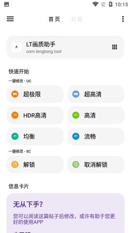 lt画质助手高级版2023 4.34 安卓版