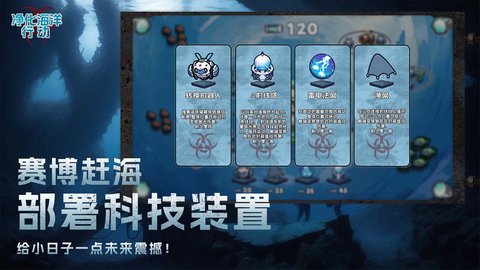 净化海洋行动游戏 1.0.1 安卓版