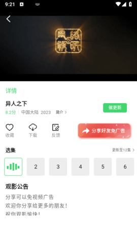 小豆影视App 1.0 安卓版