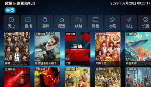 欧歌影视仓电视版 5.0.7 安卓版