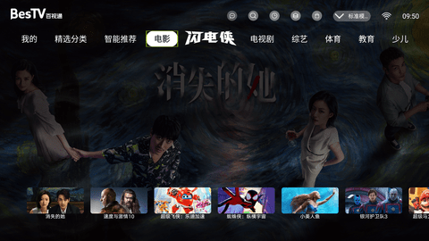 百视通TV电视版App 3.8.5 安卓版