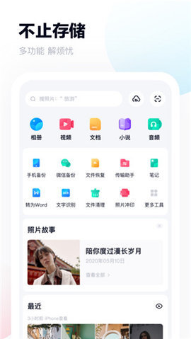 百度网盘联运版App 10.0.135 安卓版