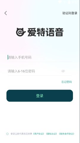 爱特语音App 1.0.0 安卓版