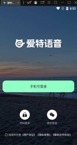 爱特语音App 1.0.0 安卓版