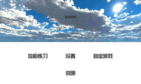 练枪皇帝游戏 2.0 安卓版