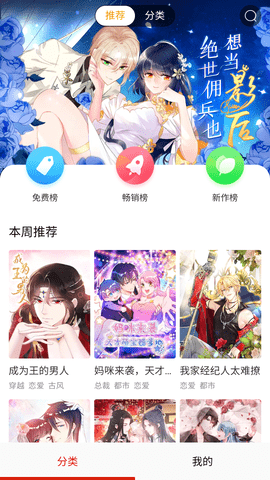 晴天漫画App 18.0 安卓版