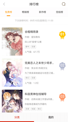 晴天漫画App 18.0 安卓版