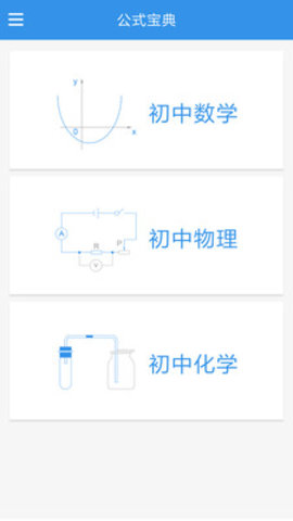 公式宝典 2.1.5 安卓版