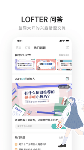 网易lofter 7.6.7 安卓版