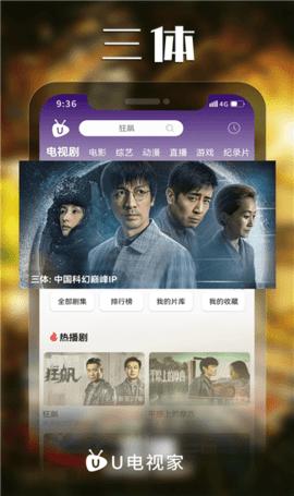 U电视家 6.3.8 安卓版