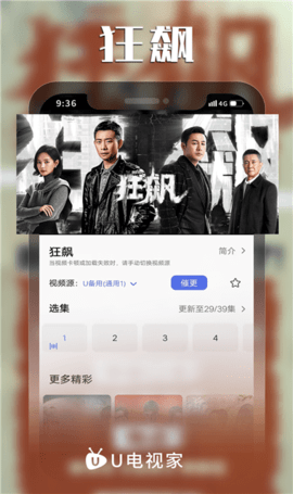 U电视家TV盒子版 6.3.8 最新版