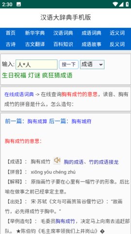 汉语大辞典完美App 3.0 安卓版