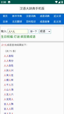汉语大辞典完美App 3.0 安卓版