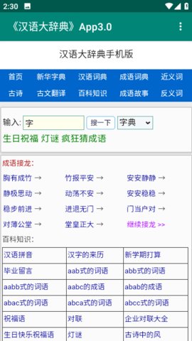 汉语大辞典完美App 3.0 安卓版