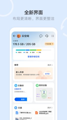 华为云空间app 13.0.0.301 安卓版