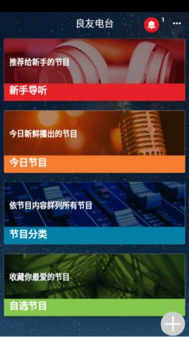 良友电台App 1.3.0 安卓版