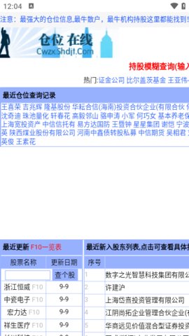 仓位在线牛散最新持股查询 1.0.0 安卓版