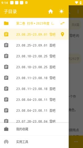 扫书宝典App 3.00.230908 安卓版