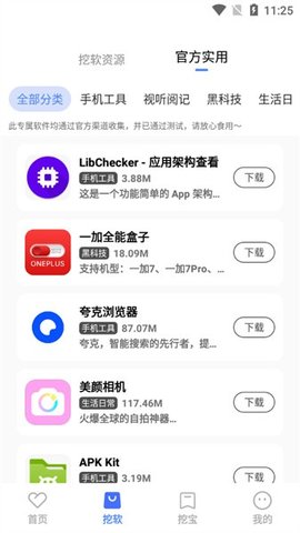 挖软破解软件App 4.2 安卓版