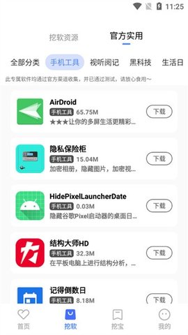 挖软破解软件App 4.2 安卓版